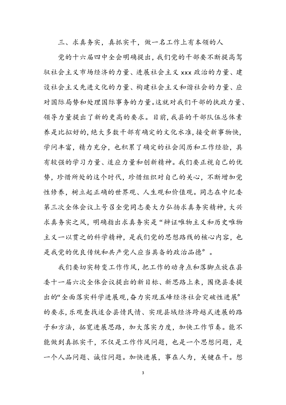 2023年县科级干部培训班结业典礼上的讲话.docx_第3页