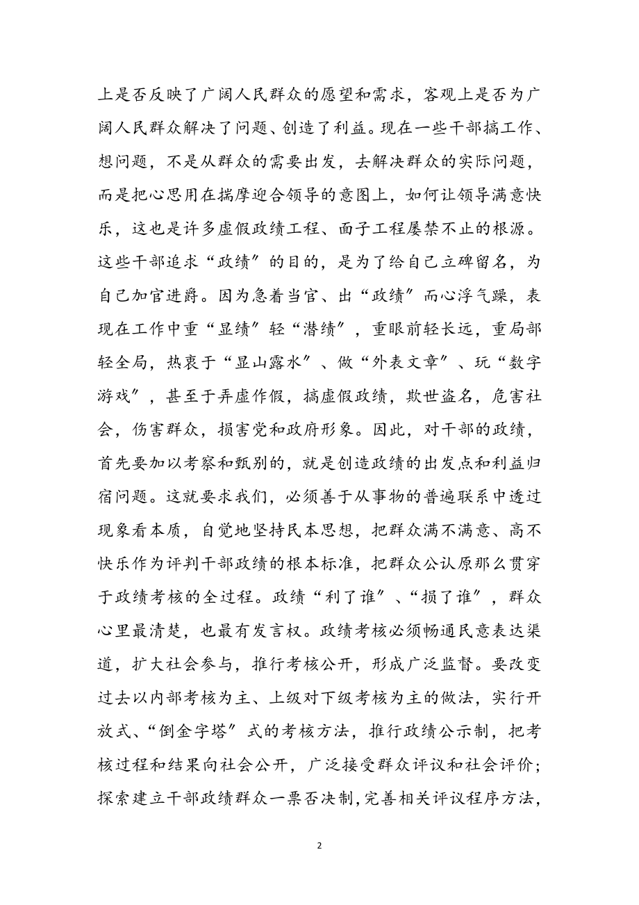 2023年正确的政绩观评判干部政务参考范文.doc_第2页