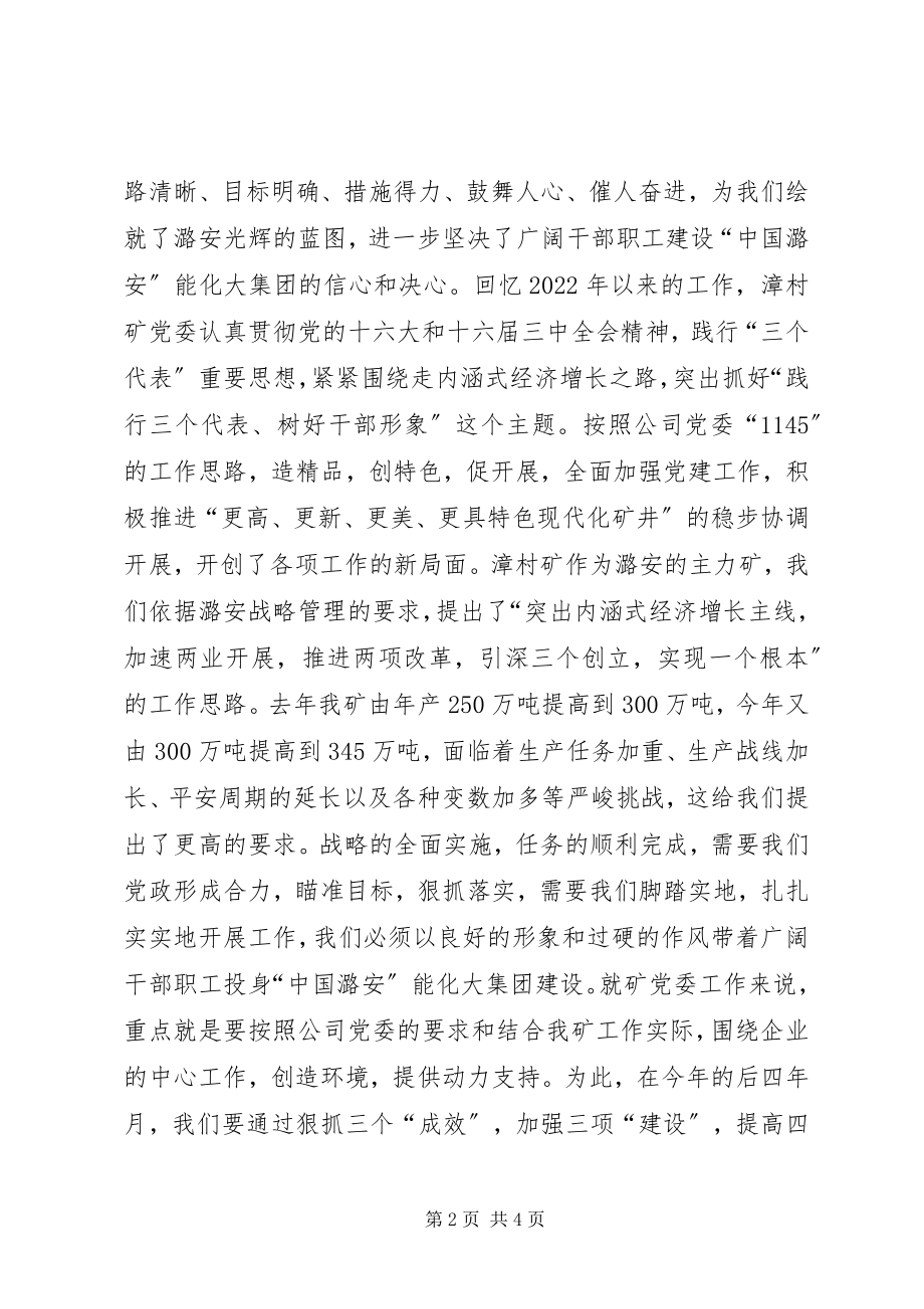 2023年贯彻落实公司工作会精神汇报材料五篇.docx_第2页