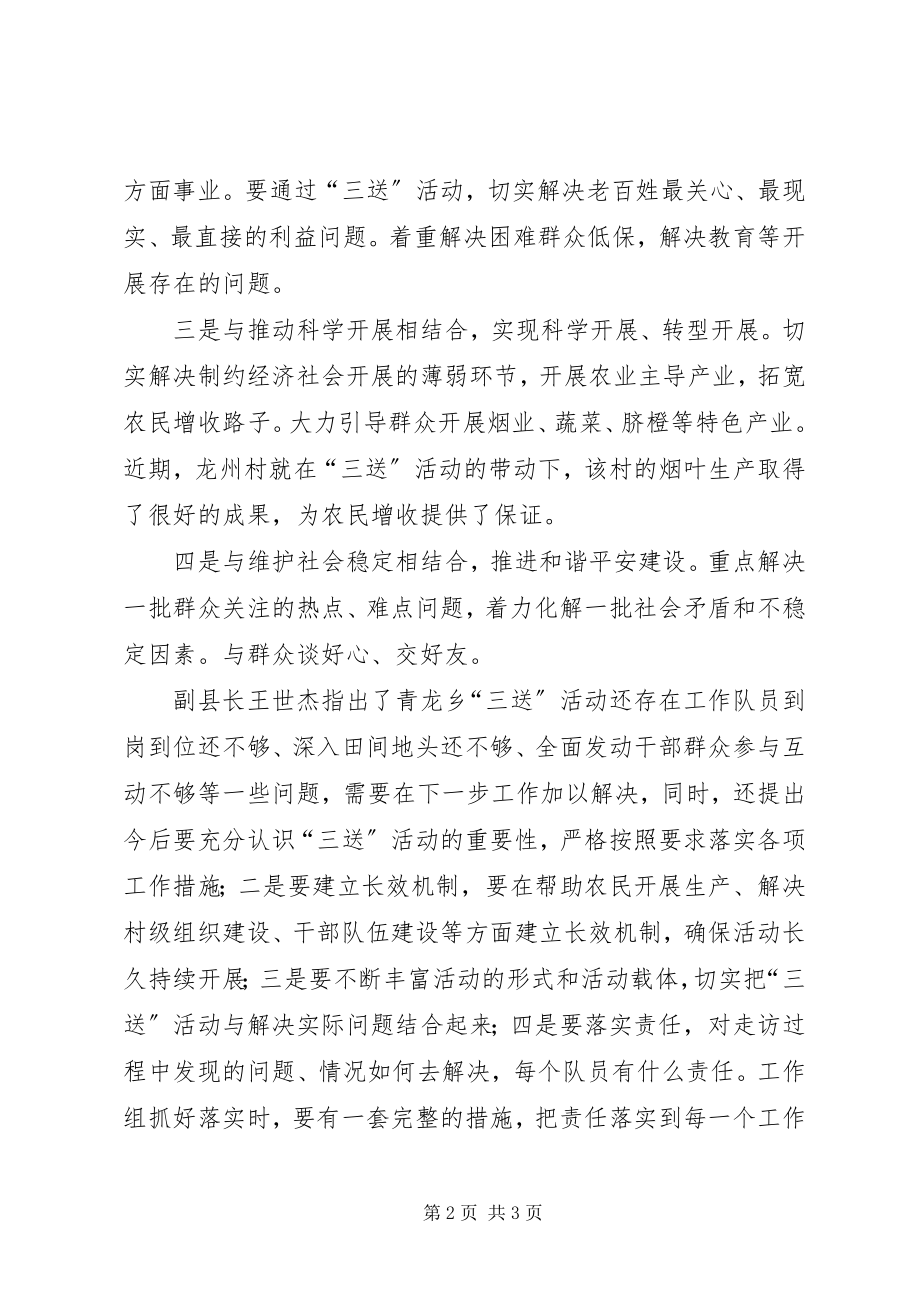 2023年副县长王世杰对青龙乡“三送”工作组的点评总结.docx_第2页