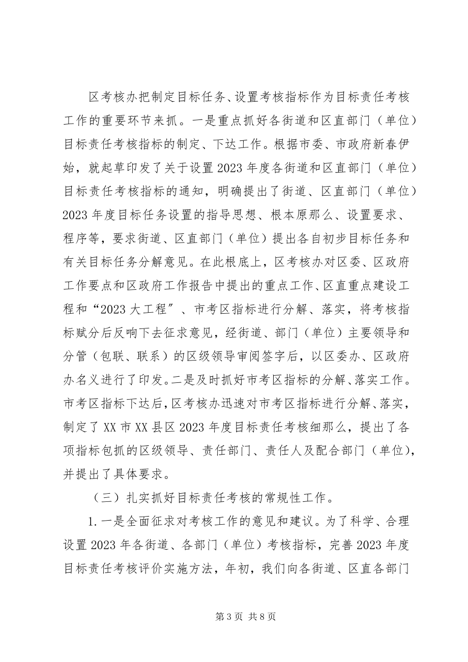 2023年考核办工作总结及工作计划.docx_第3页