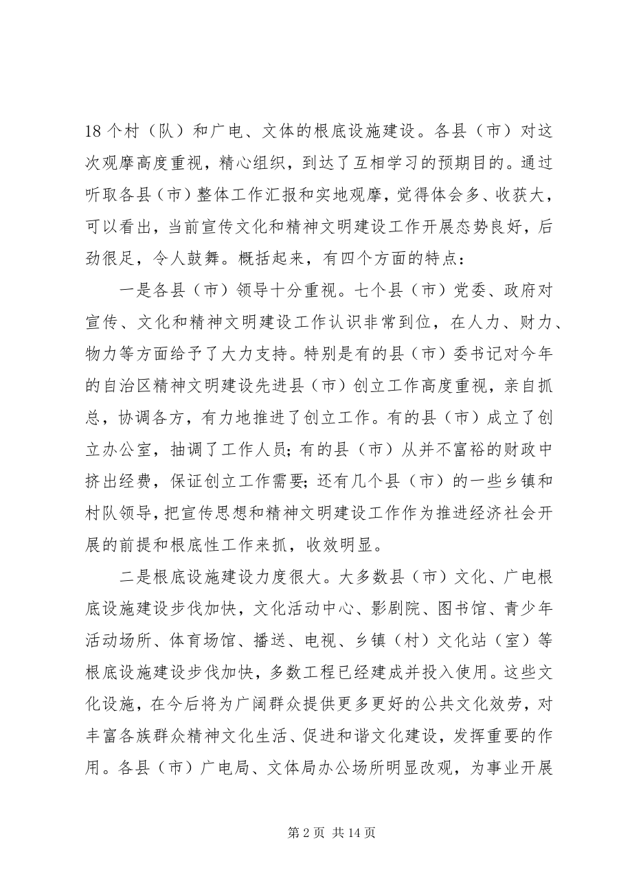 2023年宣传思想总结致辞.docx_第2页