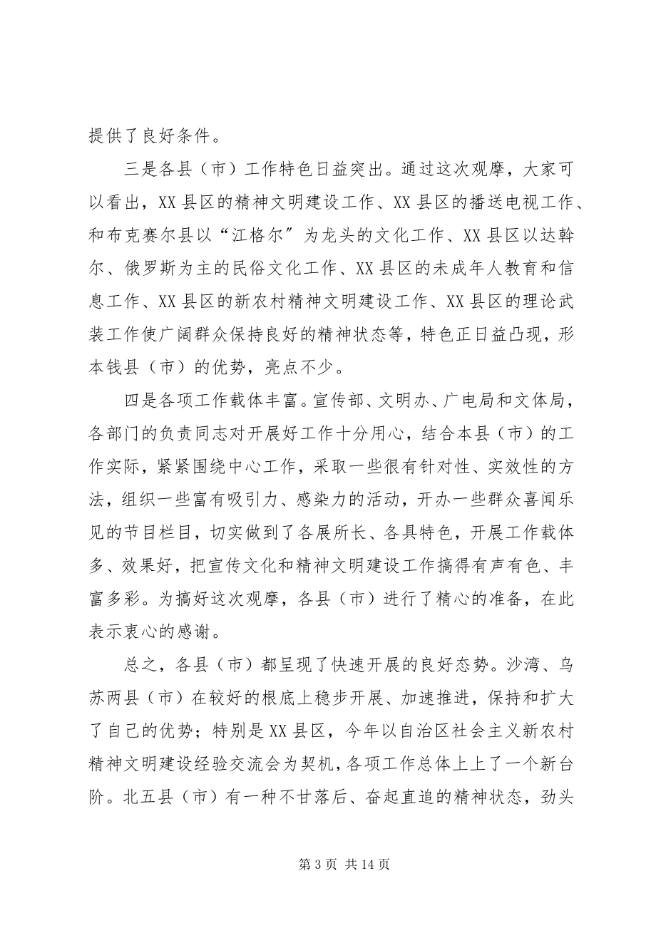 2023年宣传思想总结致辞.docx_第3页