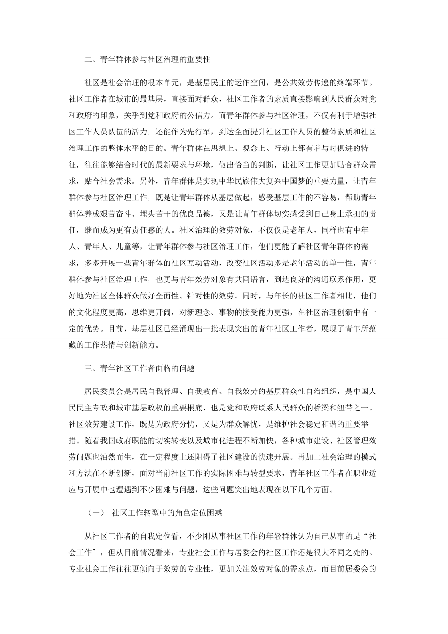 2023年社会治理创新背景下青年社区工作者面临的困境与出路.docx_第2页