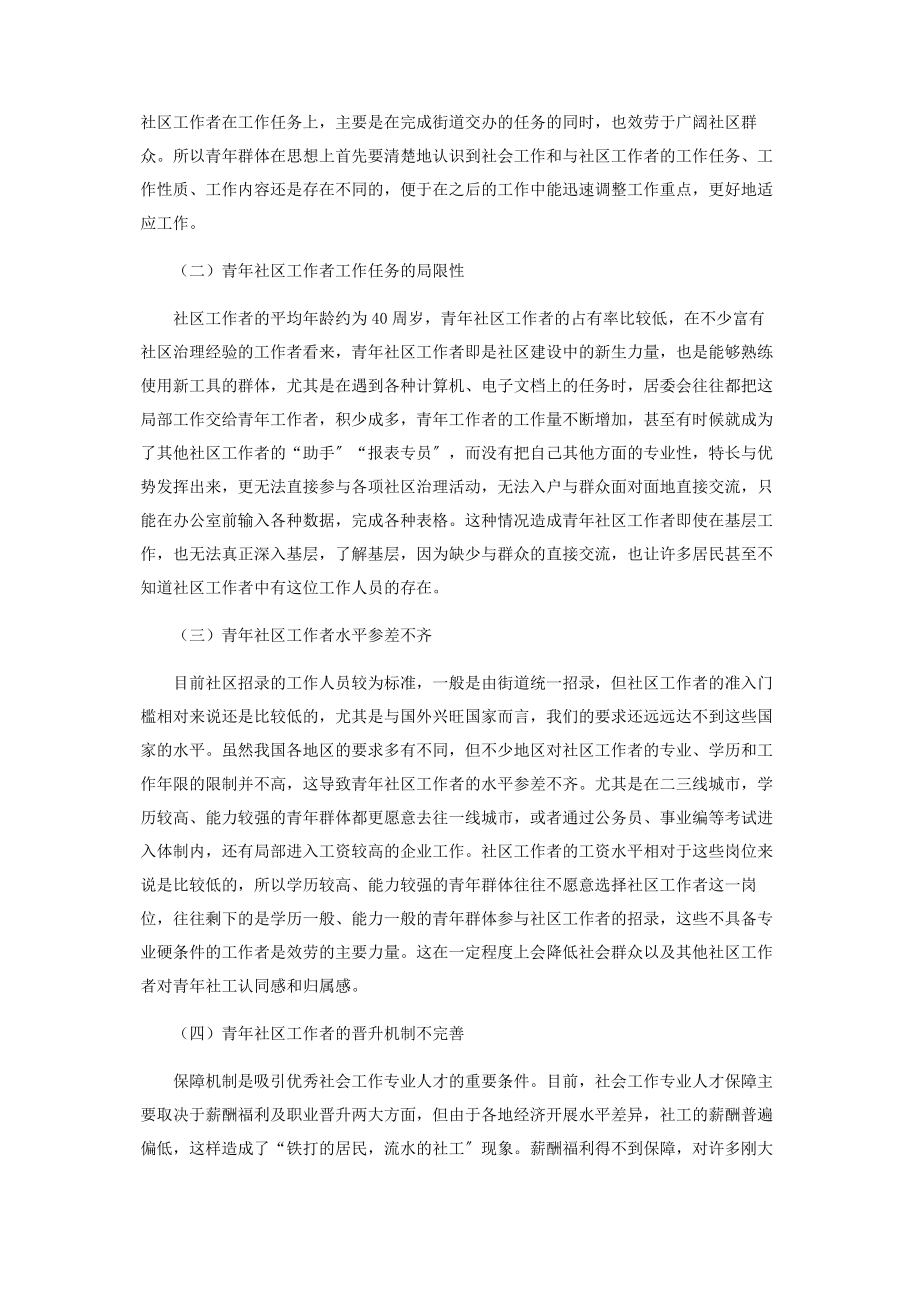 2023年社会治理创新背景下青年社区工作者面临的困境与出路.docx_第3页