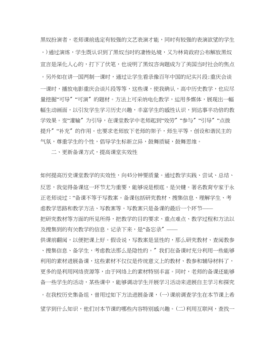 2023年历史教学实习心得五篇合集.docx_第2页