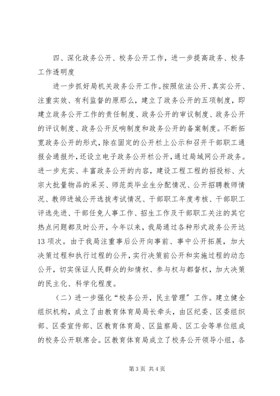 2023年教育局机关效能建设工作总结.docx_第3页