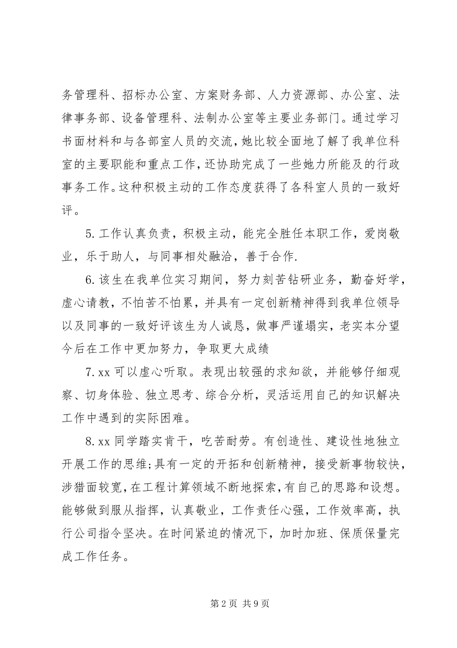 2023年员工工作实践评语.docx_第2页