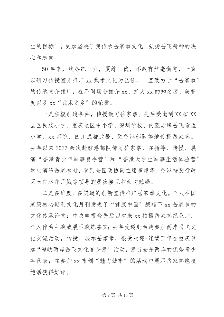 2023年政协委员双创经验交流材料五篇.docx_第2页