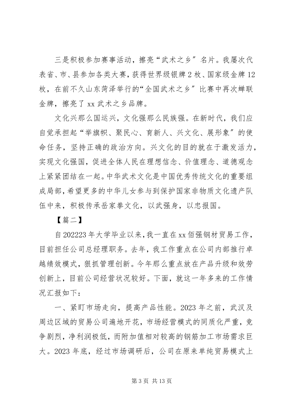 2023年政协委员双创经验交流材料五篇.docx_第3页