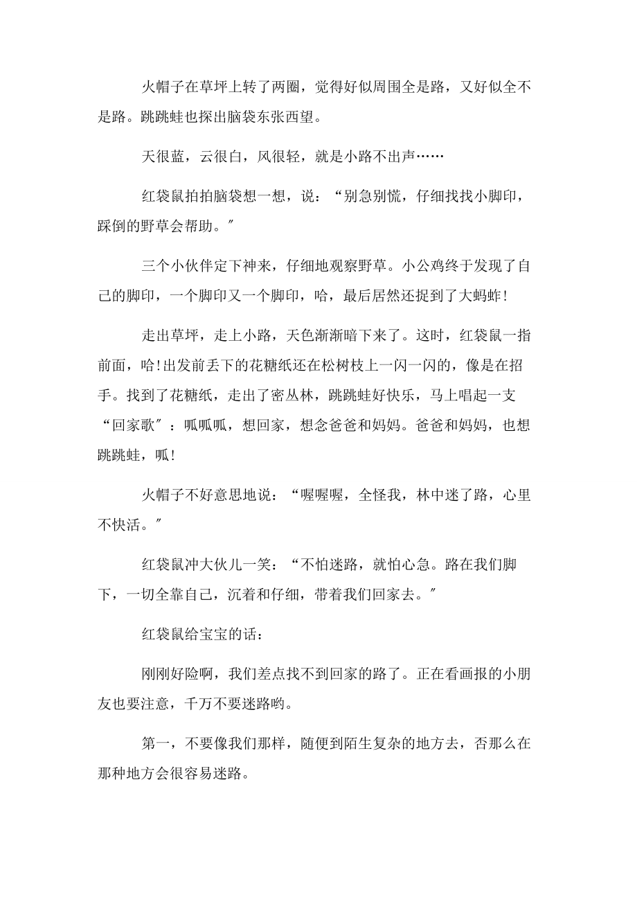 2023年幼儿园教育小故事.docx_第2页