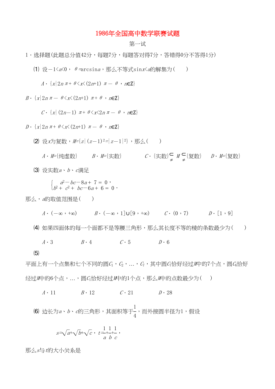 2023年全国高中数学联赛试题及解析苏教版6.docx_第1页