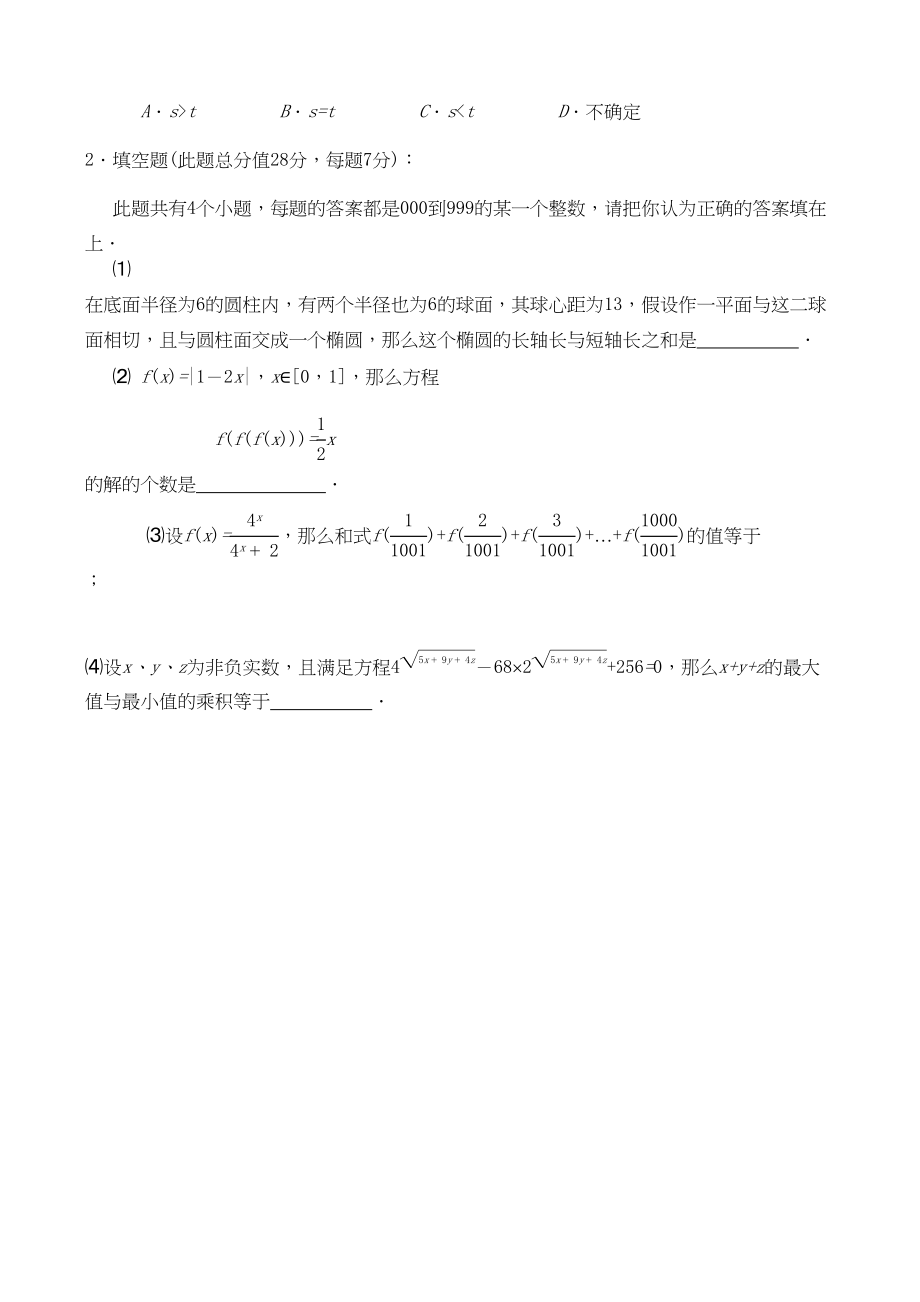 2023年全国高中数学联赛试题及解析苏教版6.docx_第2页