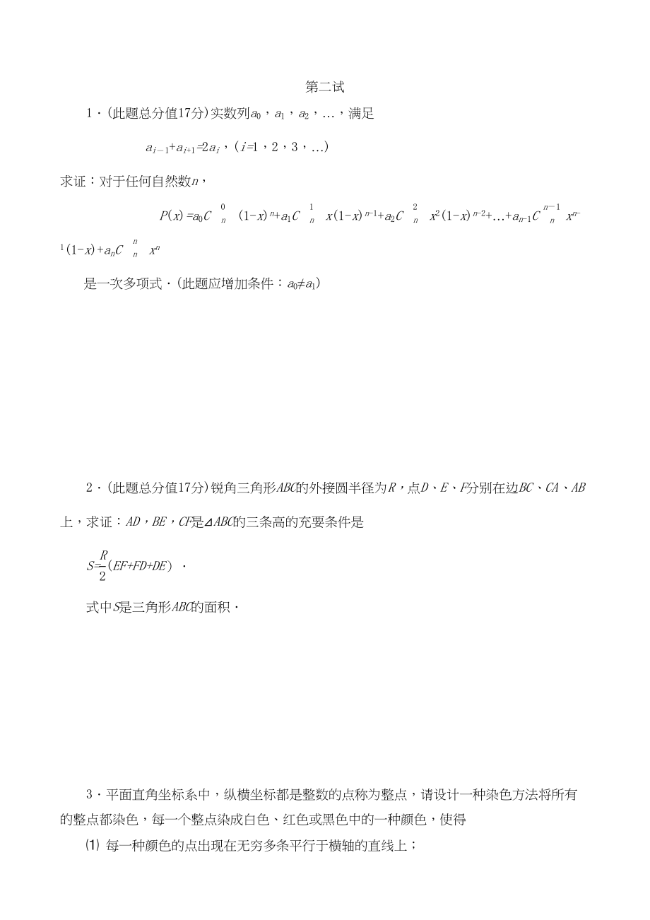 2023年全国高中数学联赛试题及解析苏教版6.docx_第3页