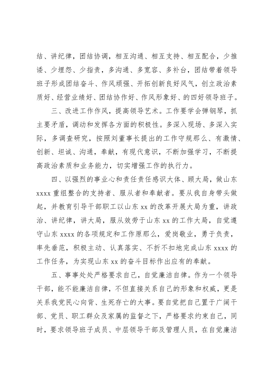 2023年xx公司领导任职表态讲话稿新编.docx_第2页