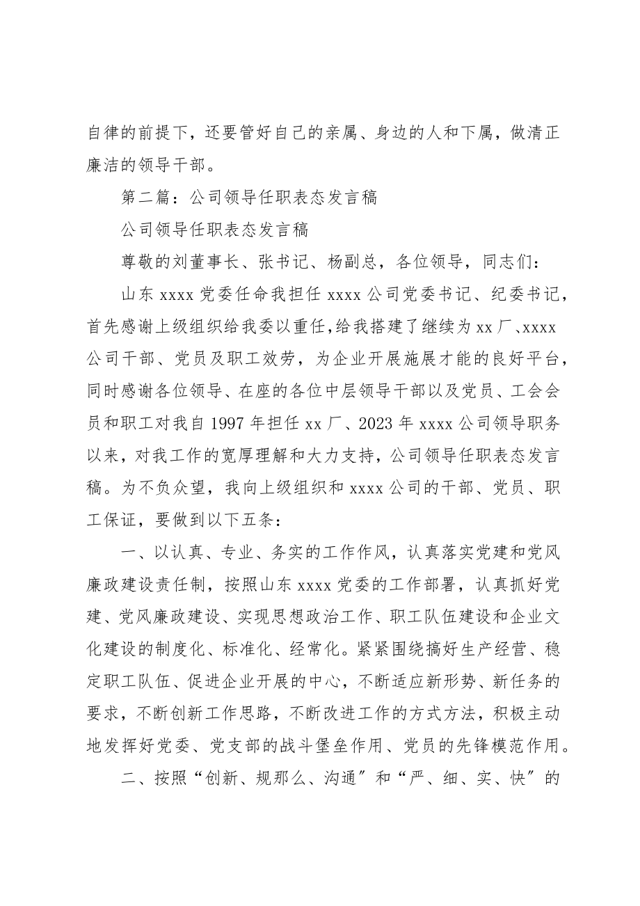 2023年xx公司领导任职表态讲话稿新编.docx_第3页