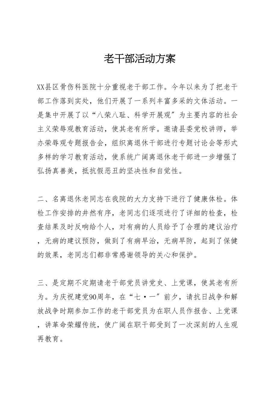 2023年老干部活动方案 .doc_第1页