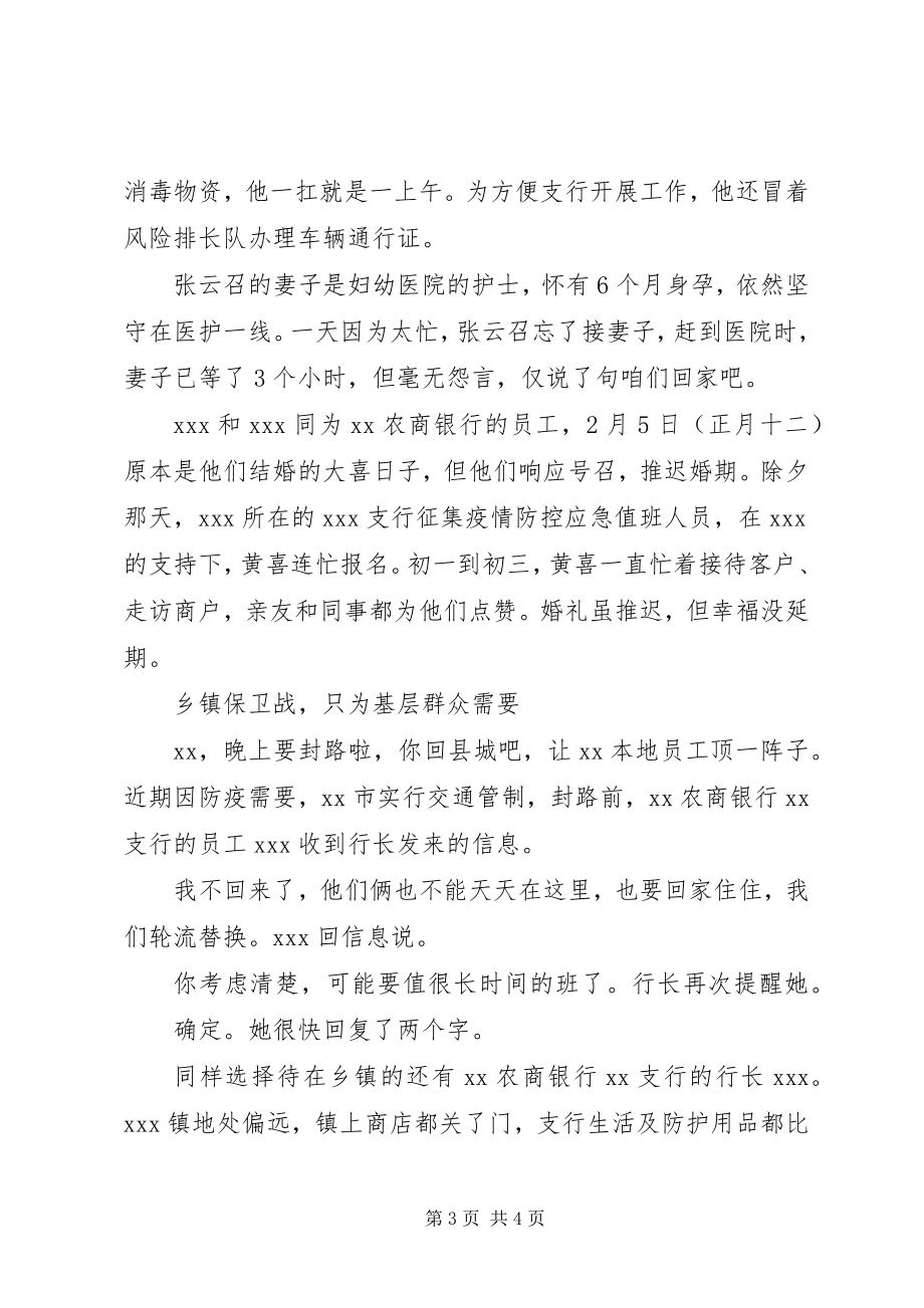 2023年银行系统抗击疫情先进事迹2.docx_第3页