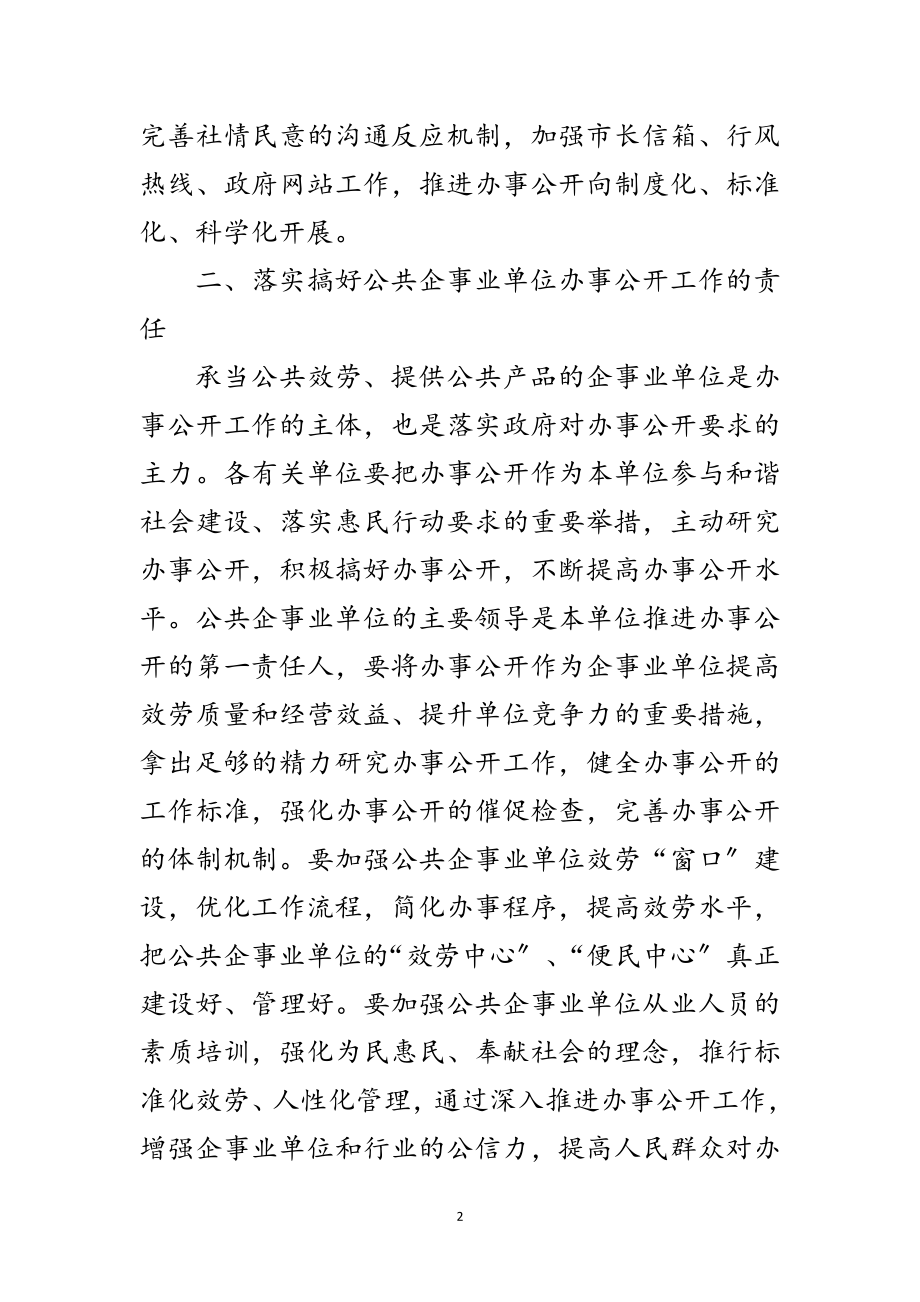 2023年公共企事业办事公开会议讲话范文.doc_第2页