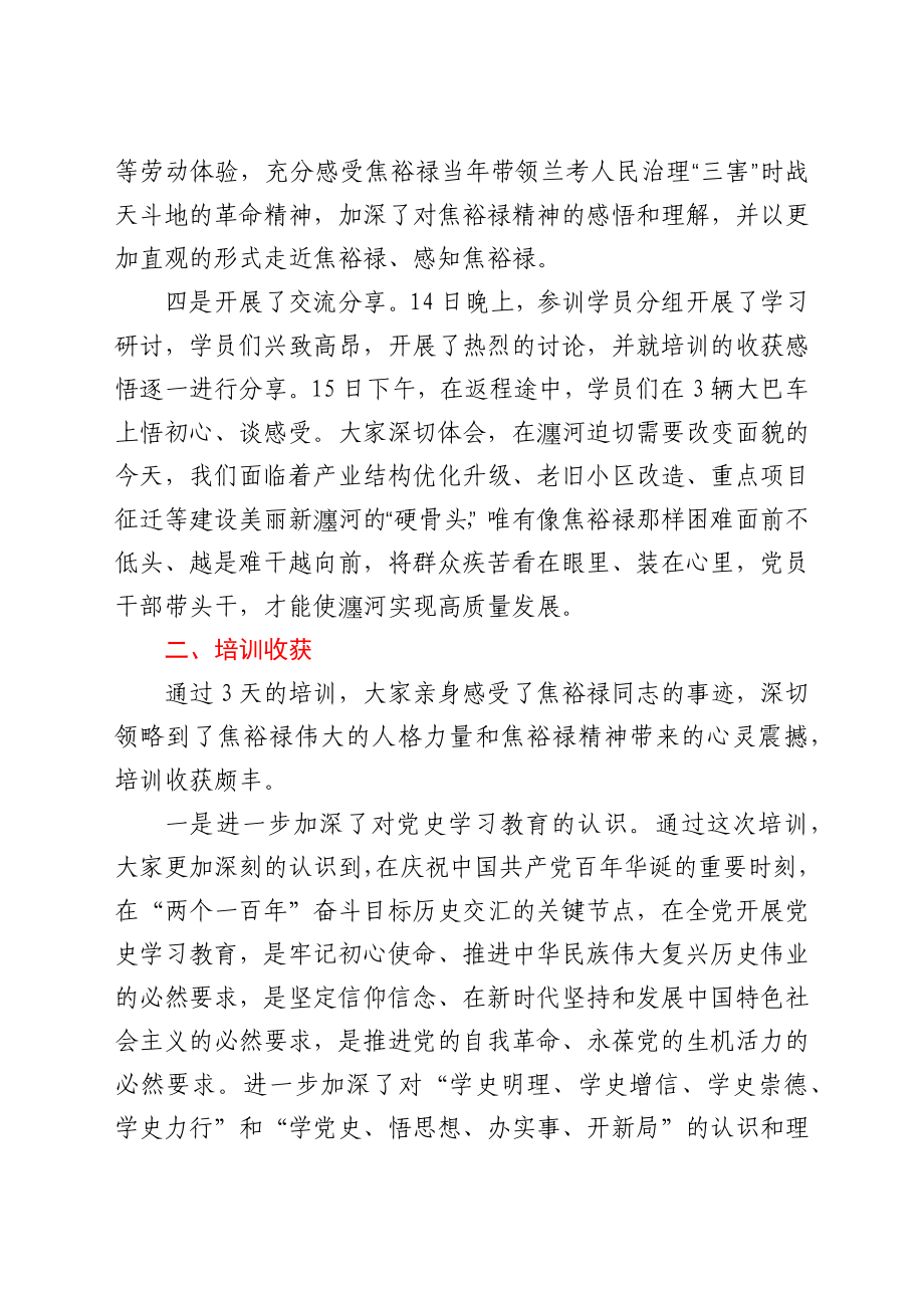 区政协党组书记学习焦裕禄精神心得体会.docx_第3页