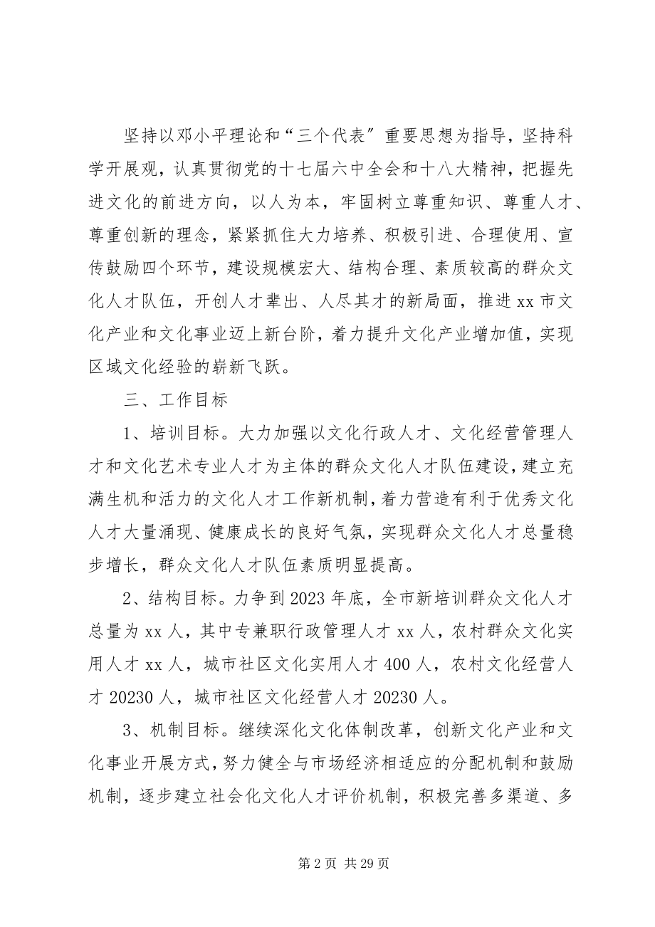 2023年群众文化人才培训工程实施方案.docx_第2页