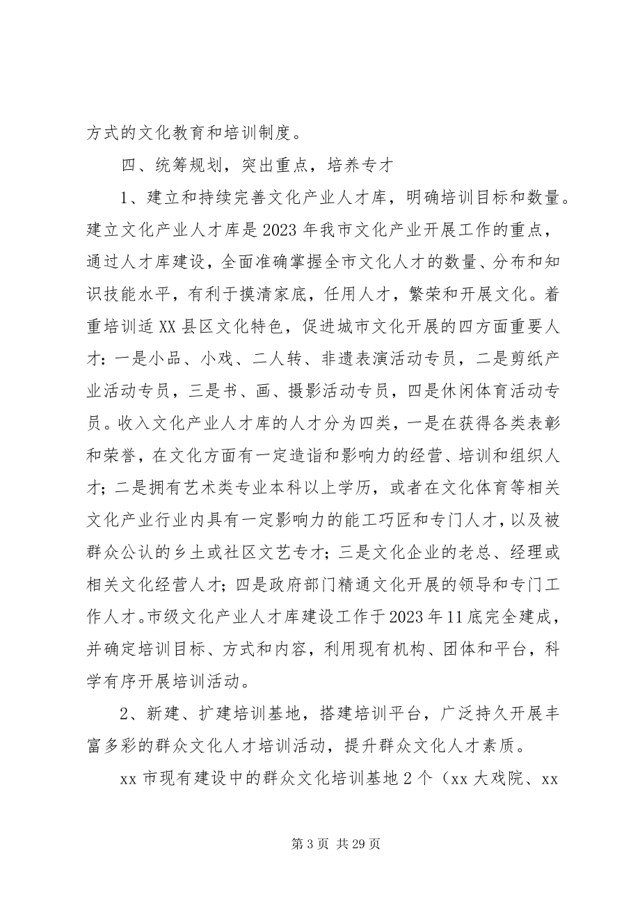 2023年群众文化人才培训工程实施方案.docx_第3页