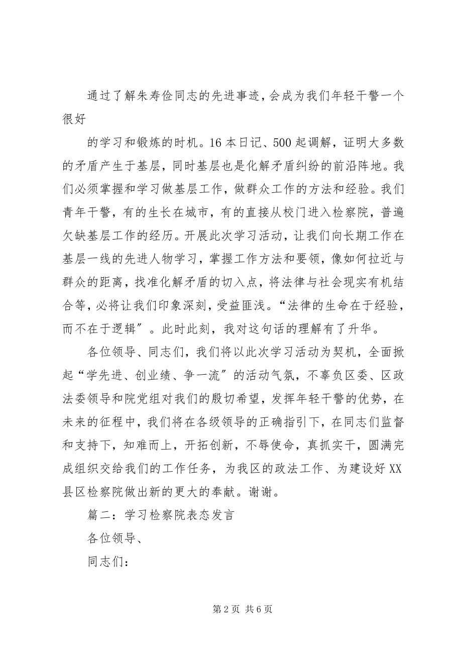 2023年检察院表态讲话.docx_第2页