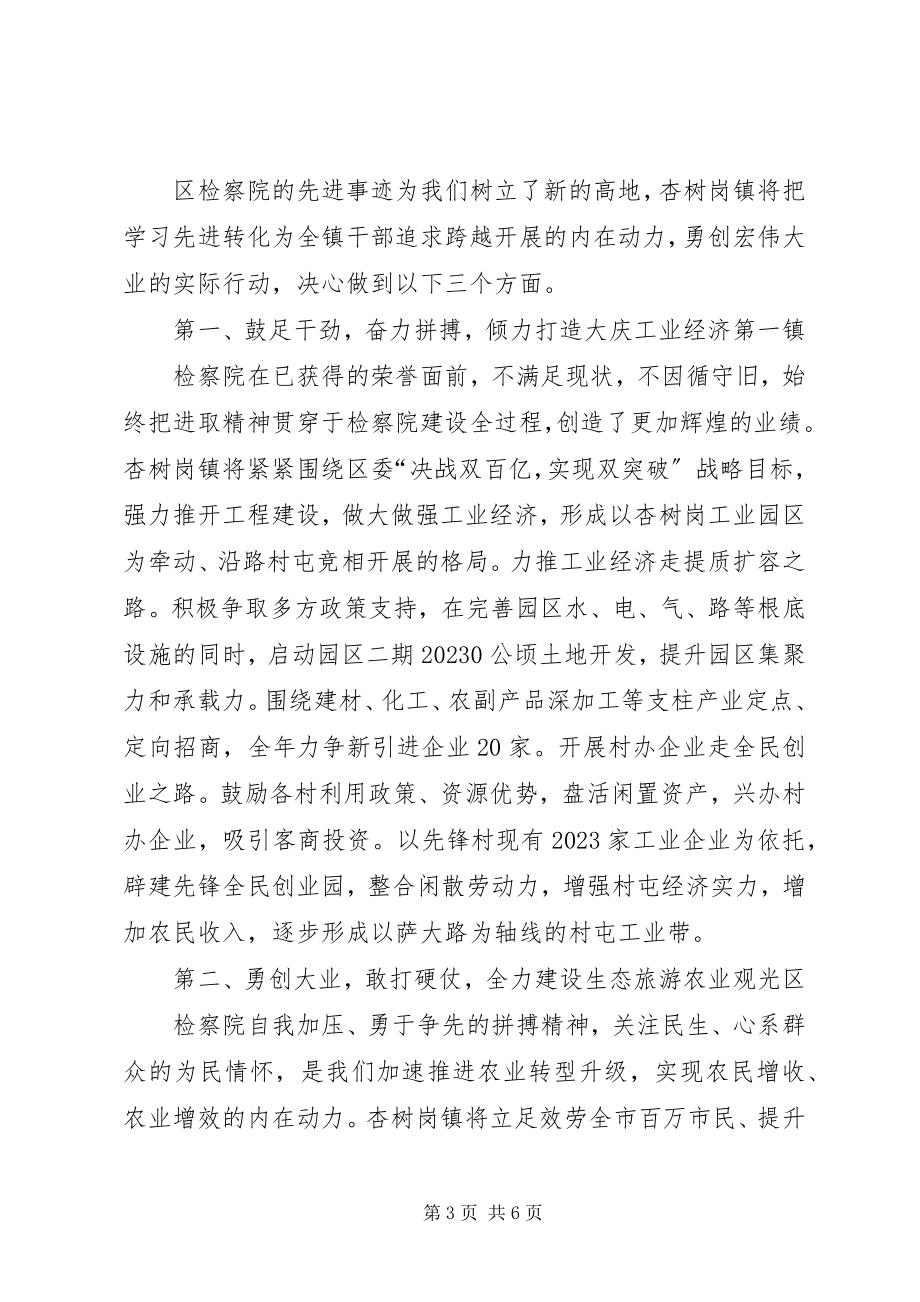 2023年检察院表态讲话.docx_第3页