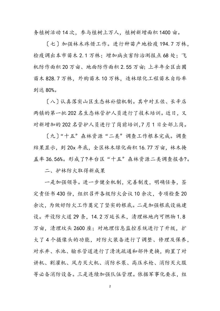 2023年林业局监察上半年的工作总结.docx_第2页