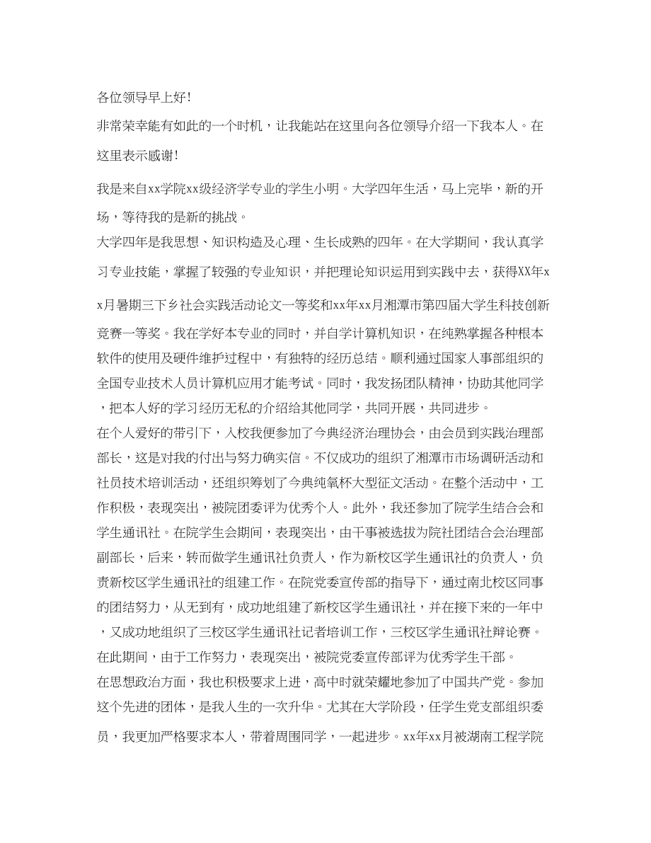 2023年事业单位中的自我介绍.docx_第2页