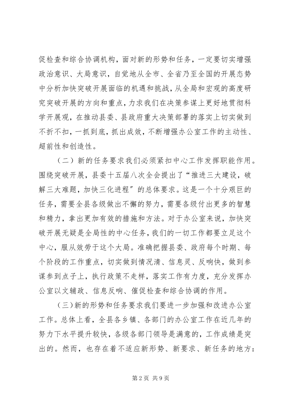 2023年县长在县办公室工作会致辞.docx_第2页