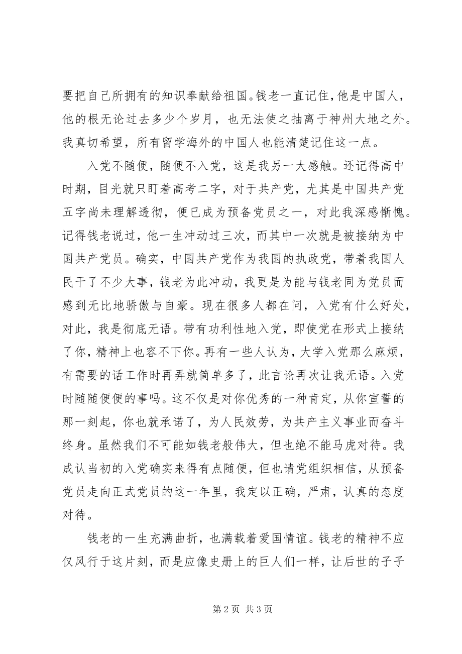 2023年月思想汇报无私奉献精神新编.docx_第2页