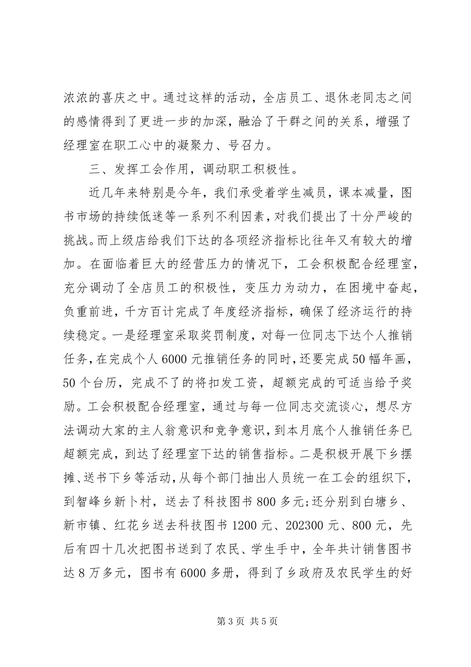 2023年工会年终工作总结新编.docx_第3页