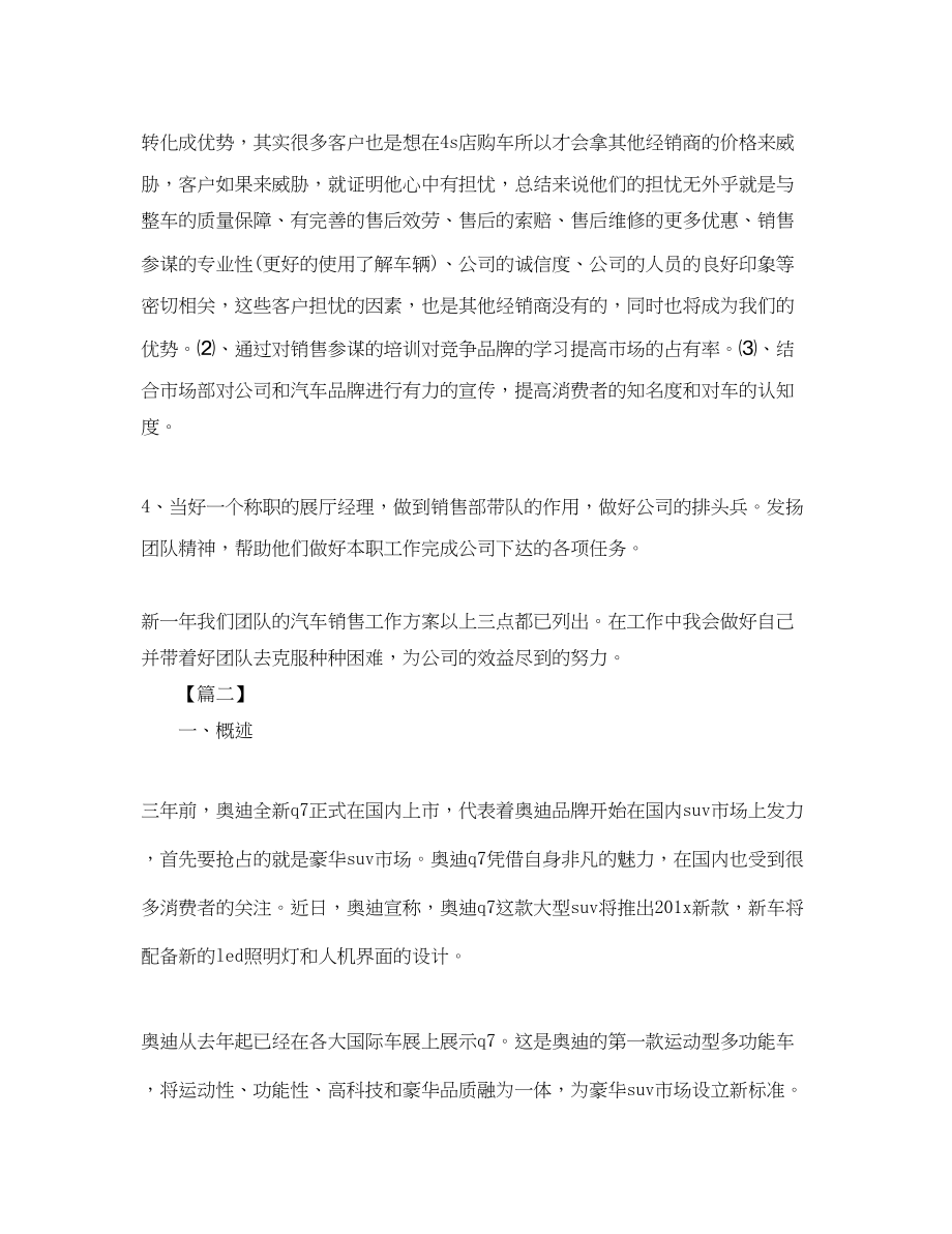 2023年汽车销售周工作计划表.docx_第2页