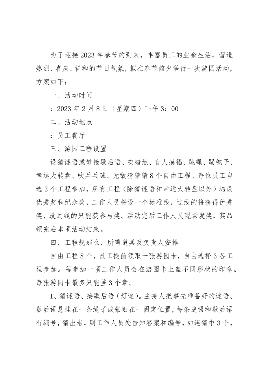 2023年春节游园活动致辞新编.docx_第2页