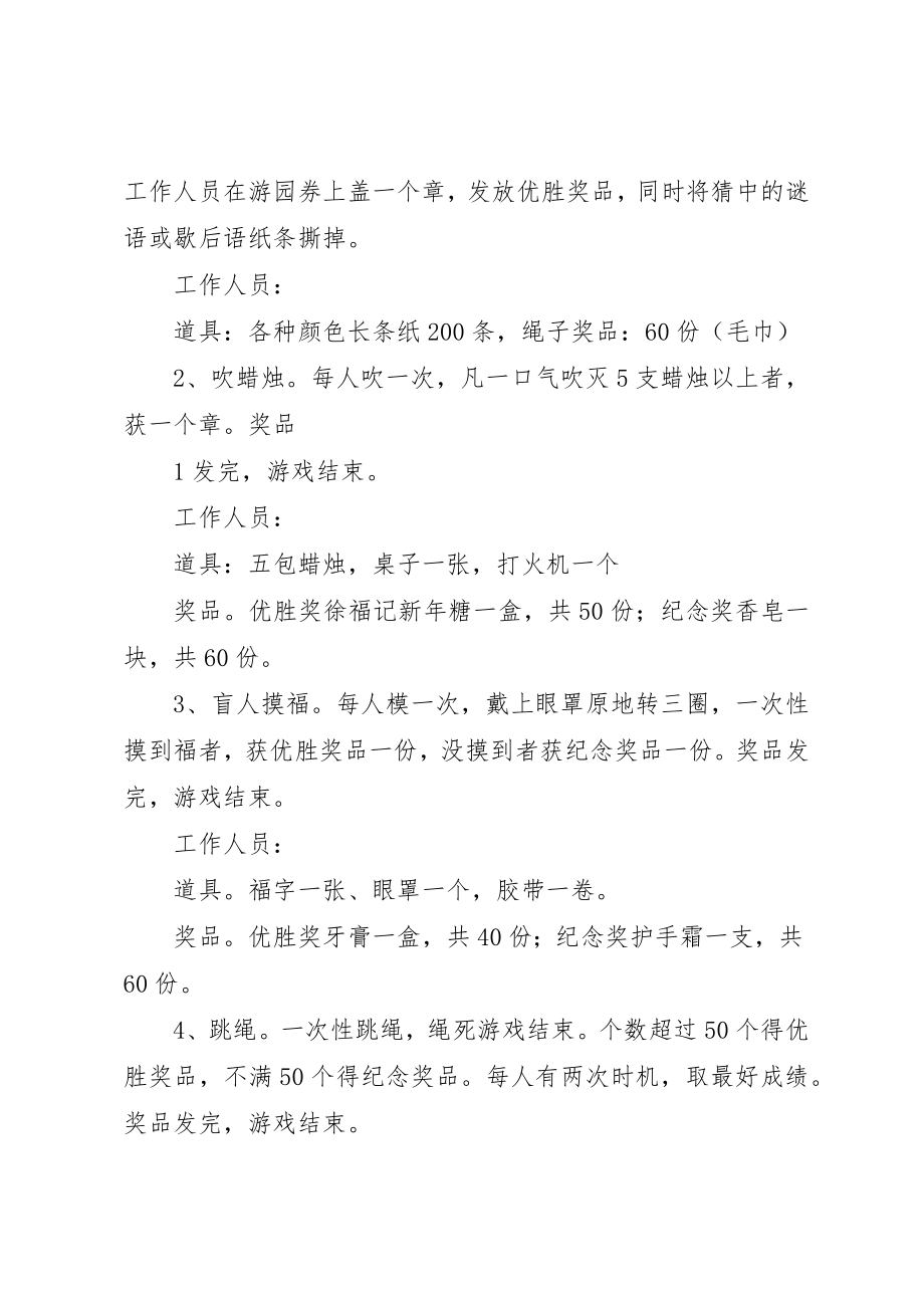 2023年春节游园活动致辞新编.docx_第3页