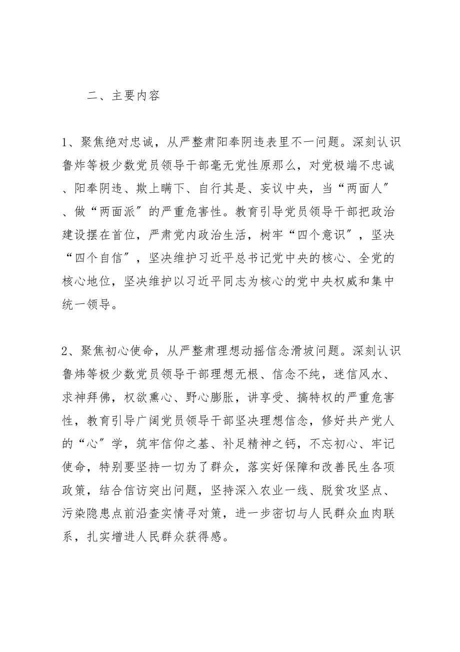 2023年开展讲忠诚严纪律立政德专题警示教育实施方案.doc_第2页