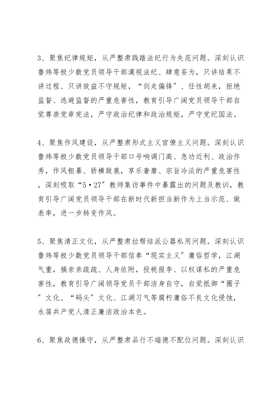 2023年开展讲忠诚严纪律立政德专题警示教育实施方案.doc_第3页