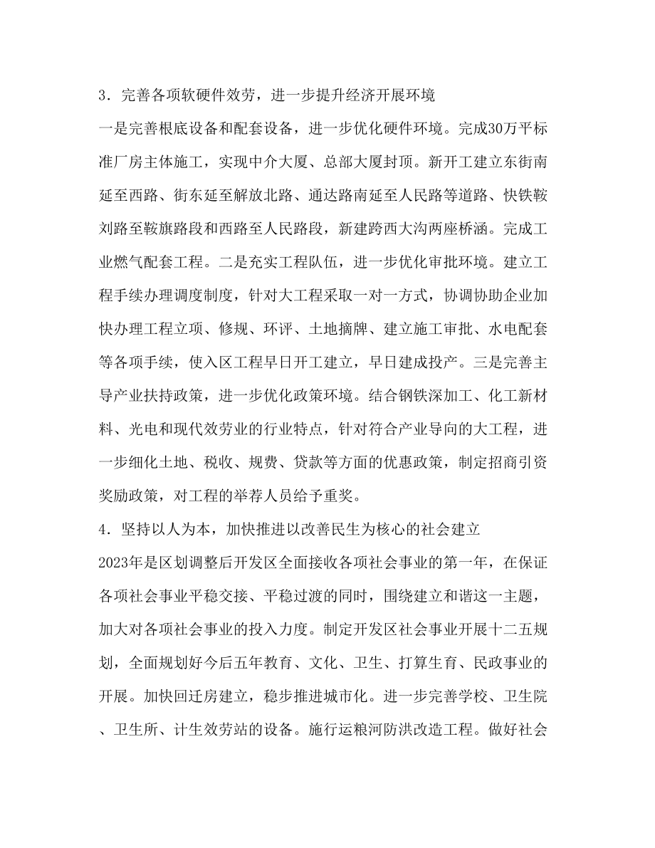 2023年开发区服务管理工作计划范文.docx_第2页