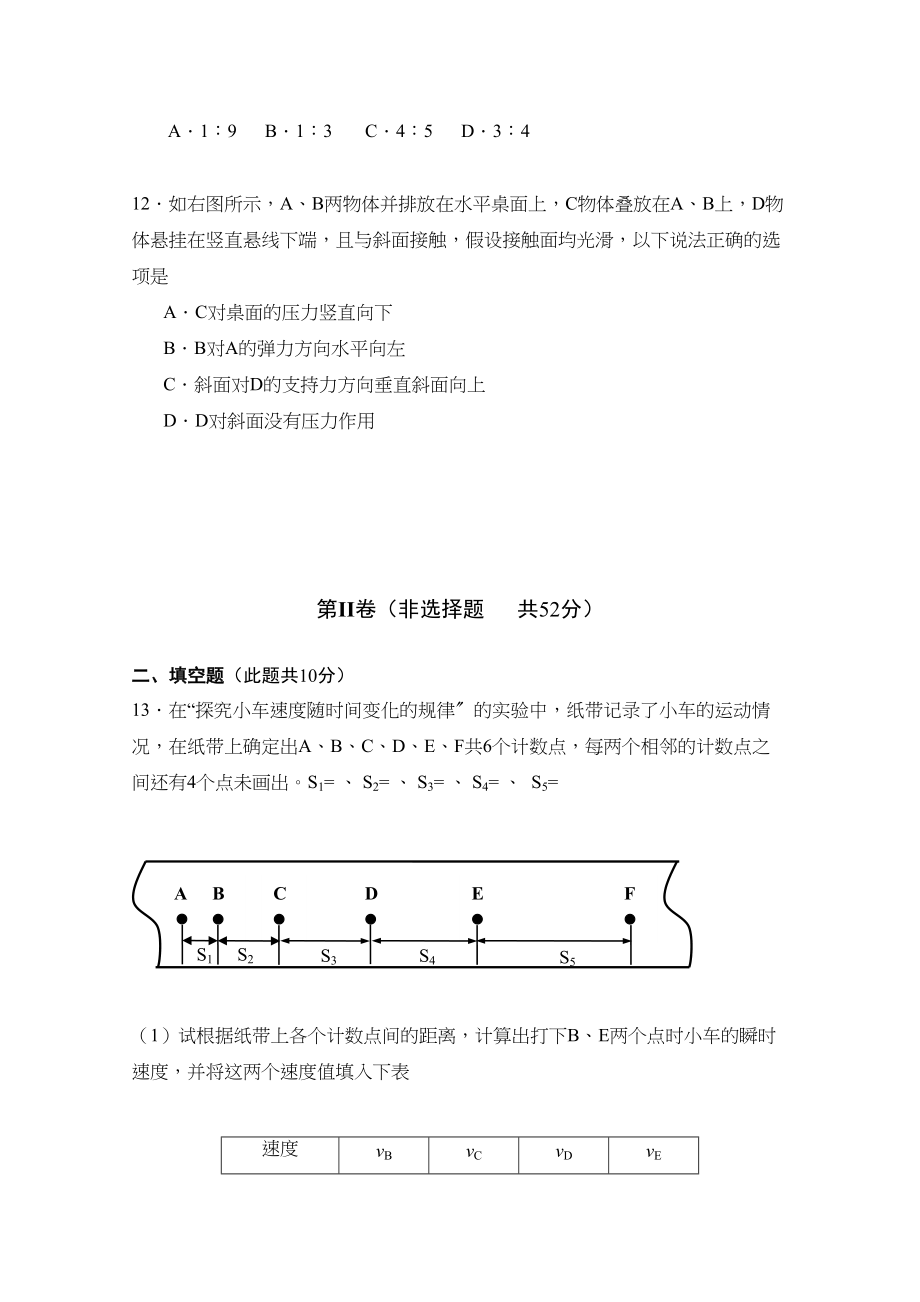 2023年山西省临汾11高一物理上学期期中考试.docx_第3页