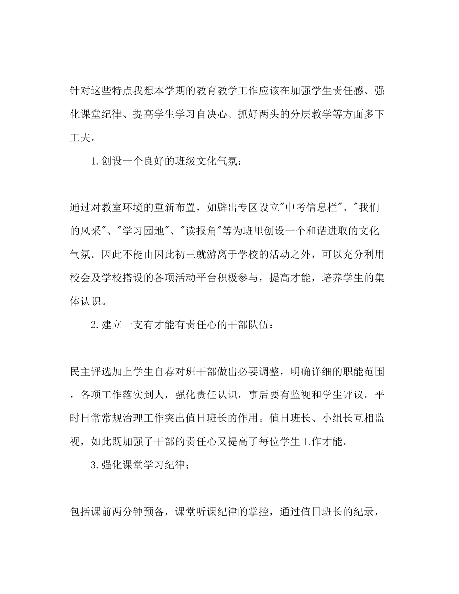 2023年九级班主任工作计划1.docx_第2页