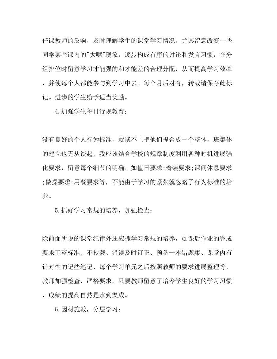 2023年九级班主任工作计划1.docx_第3页