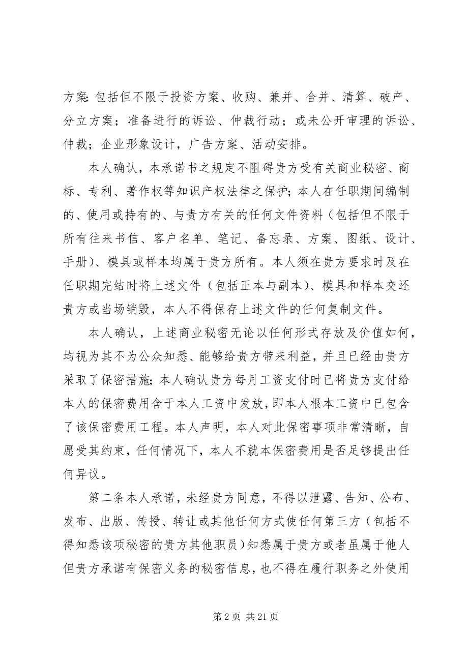 2023年事业单位保密承诺书.docx_第2页