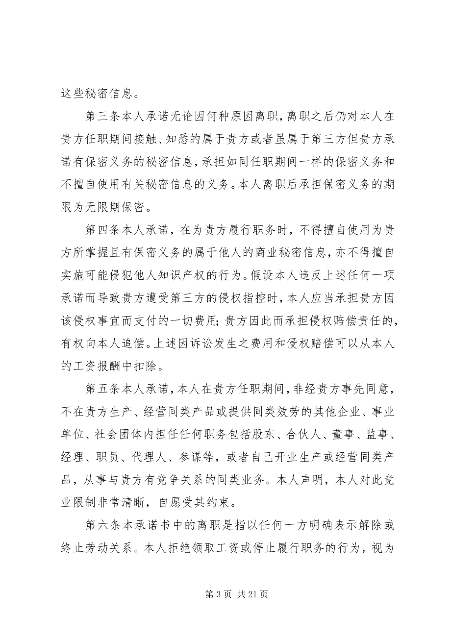 2023年事业单位保密承诺书.docx_第3页