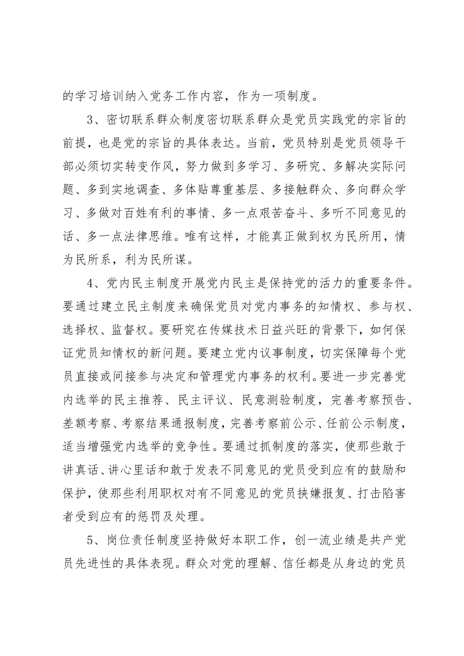 2023年党员先进性长效机制的八大思考.docx_第2页