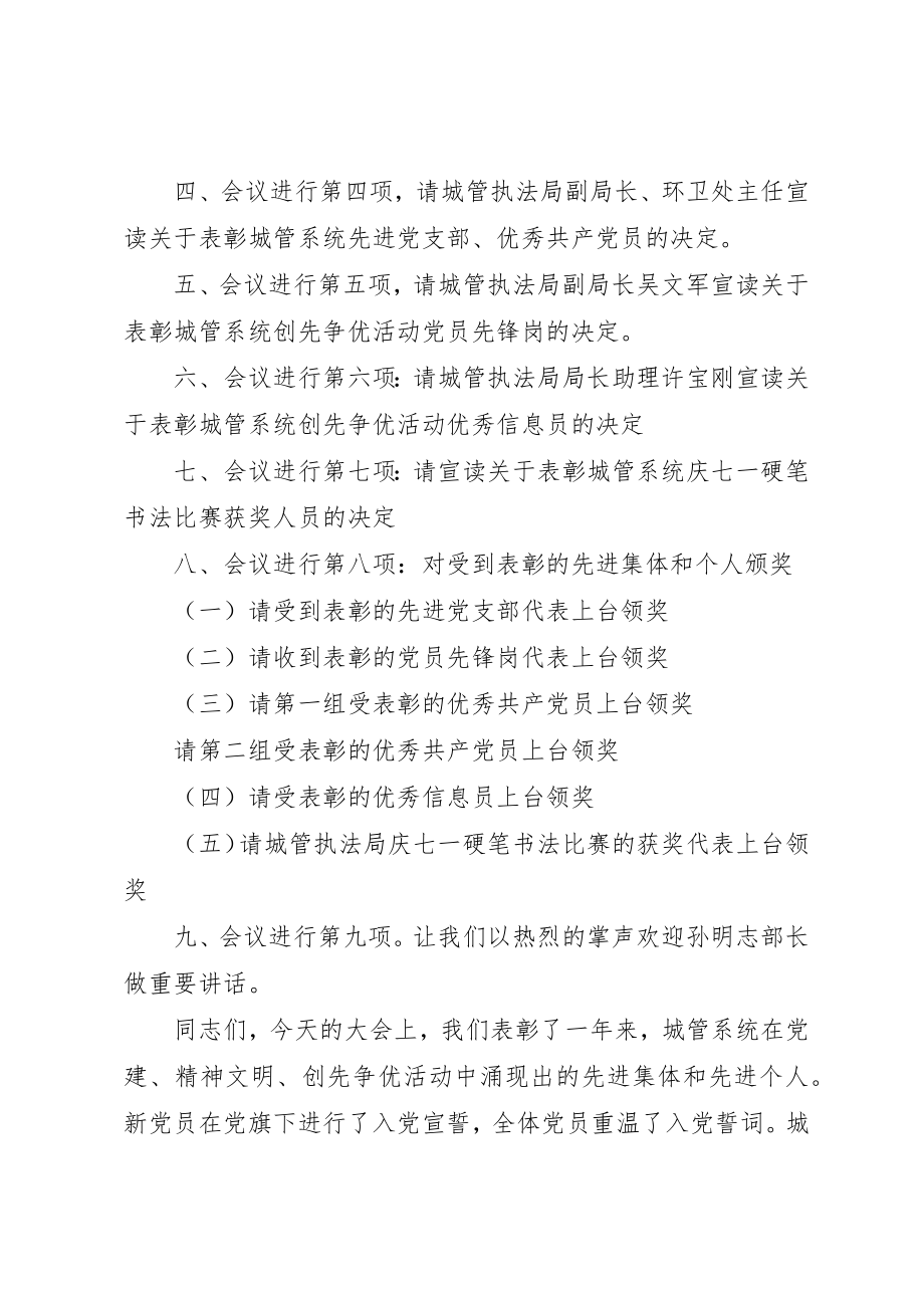 2023年城管局表彰大会主持词.docx_第2页