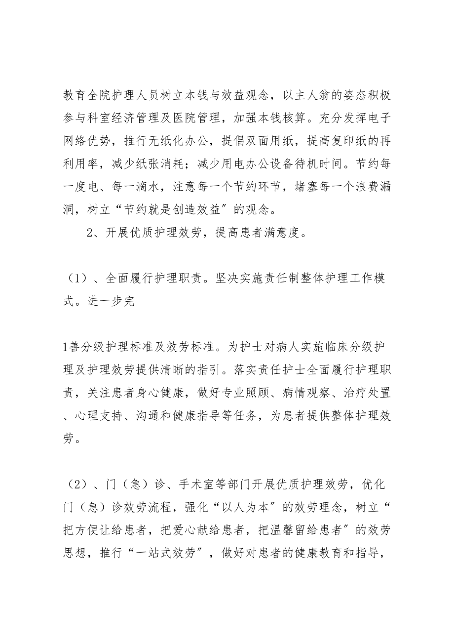 2023年金点子活动月方案[小编推荐].doc_第2页