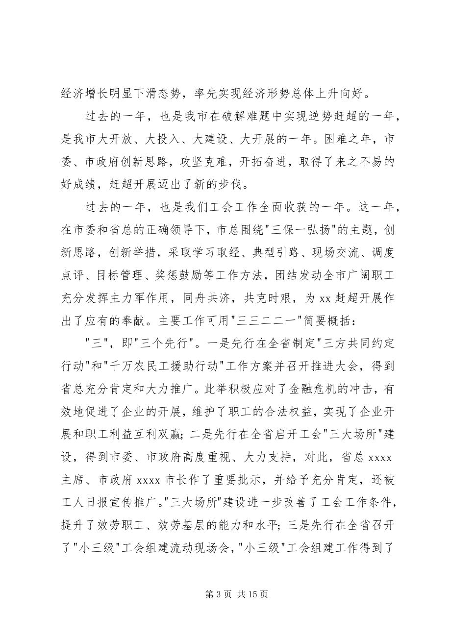 2023年全委扩大会议结束时的致辞.docx_第3页