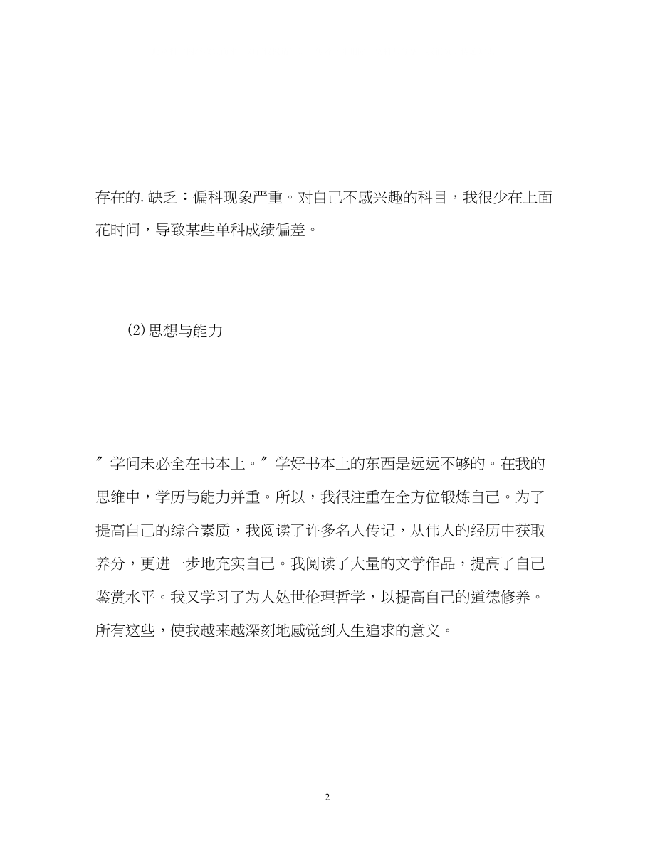 2023年网络大专毕业生自我鉴定.docx_第2页