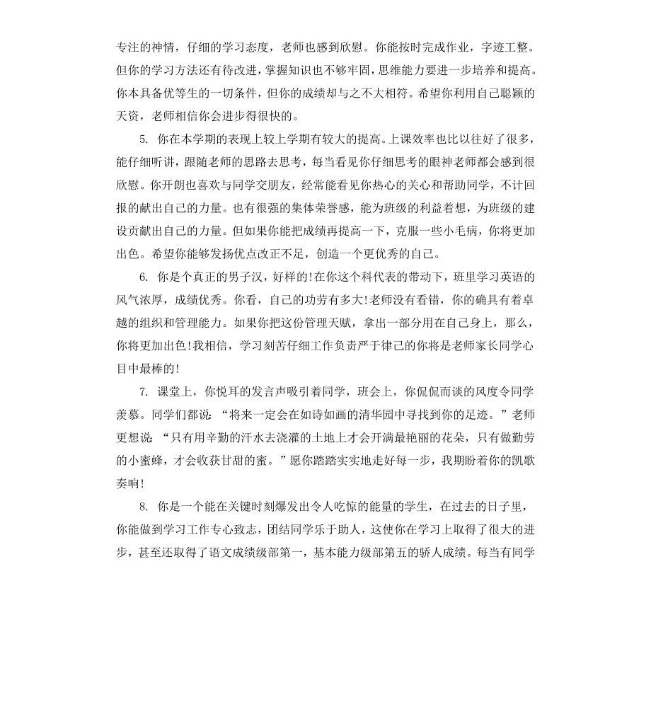 高中班主任学期操行评语.docx_第2页